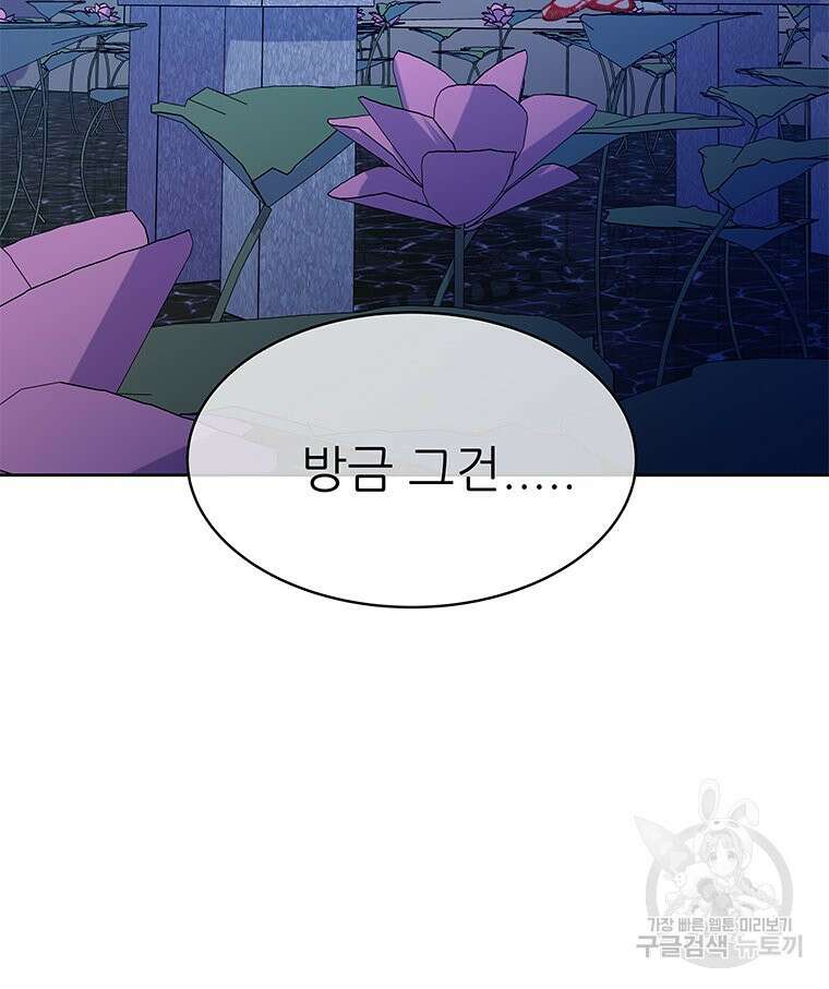 원님의 마법사 35화 110