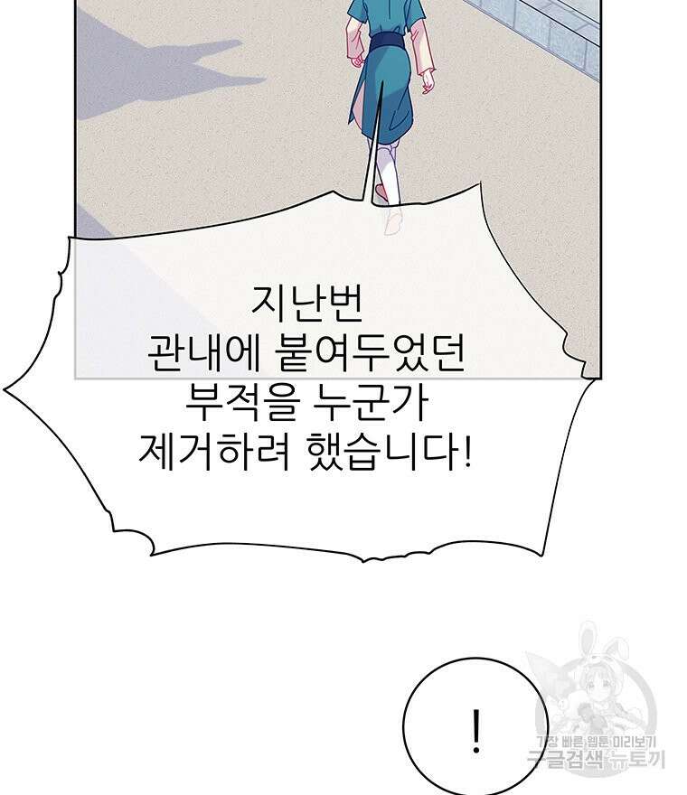 원님의 마법사 35화 115