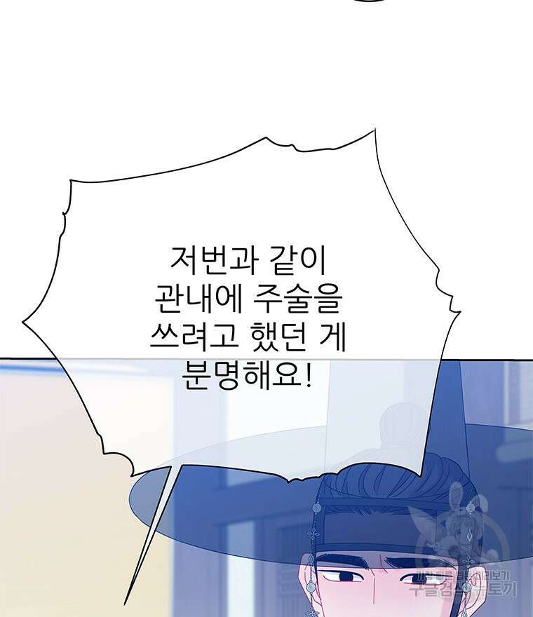원님의 마법사 35화 116
