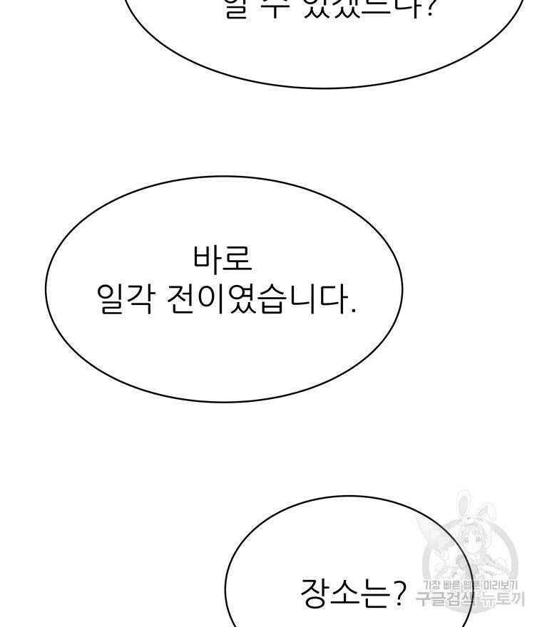 원님의 마법사 35화 118