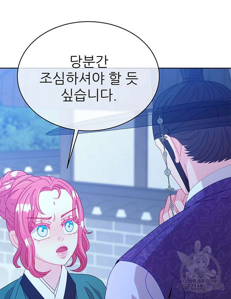 원님의 마법사 35화 121