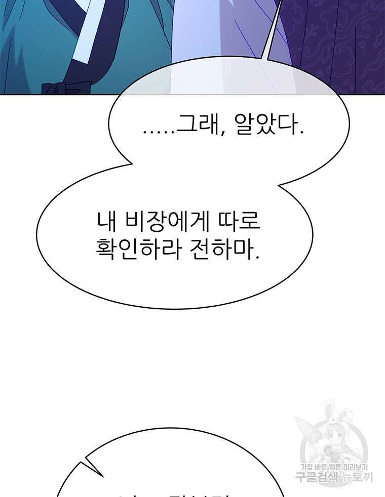 원님의 마법사 35화 122
