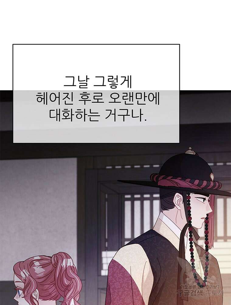 원님의 마법사 35화 128