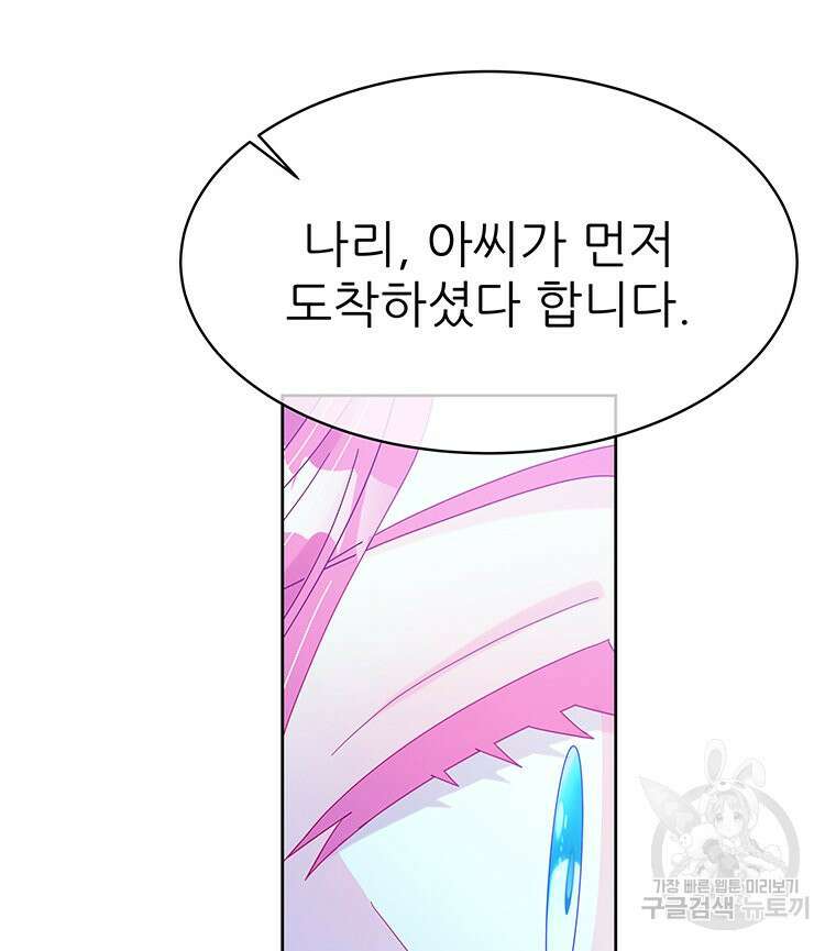 원님의 마법사 35화 135