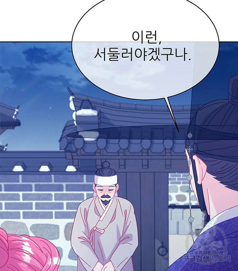 원님의 마법사 35화 137