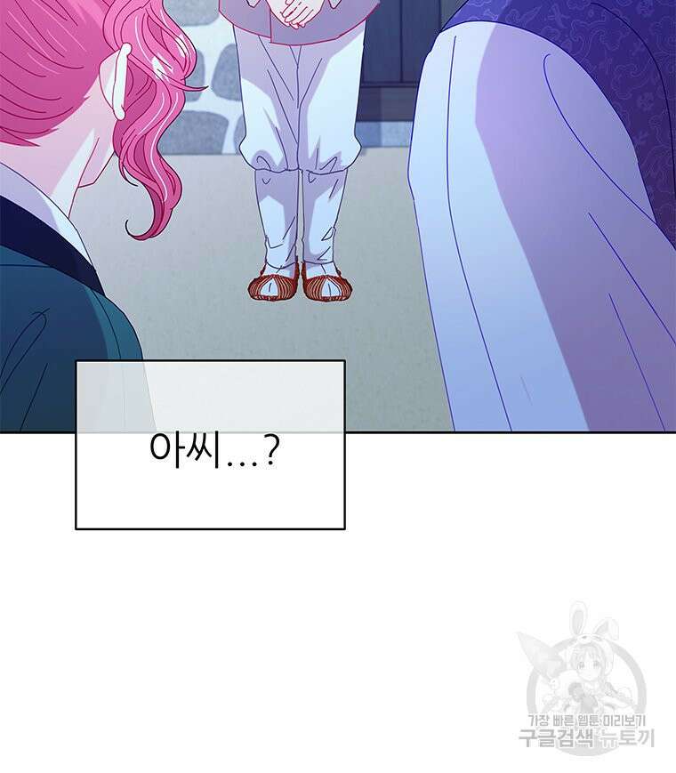 원님의 마법사 35화 138