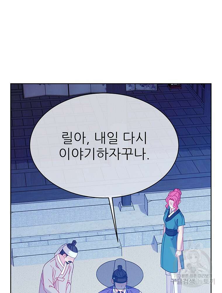 원님의 마법사 35화 139