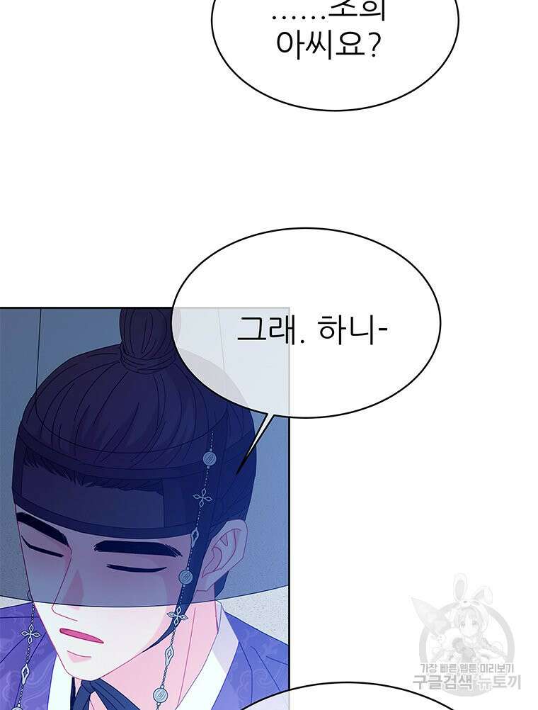 원님의 마법사 35화 141