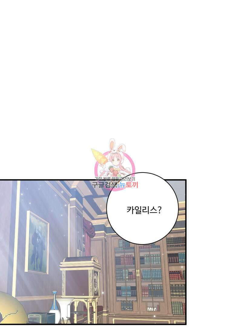 선량한 남자 주인공을 타락시켰다 64화 1