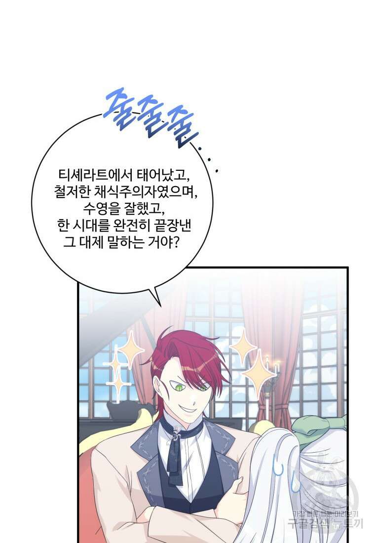 선량한 남자 주인공을 타락시켰다 64화 2