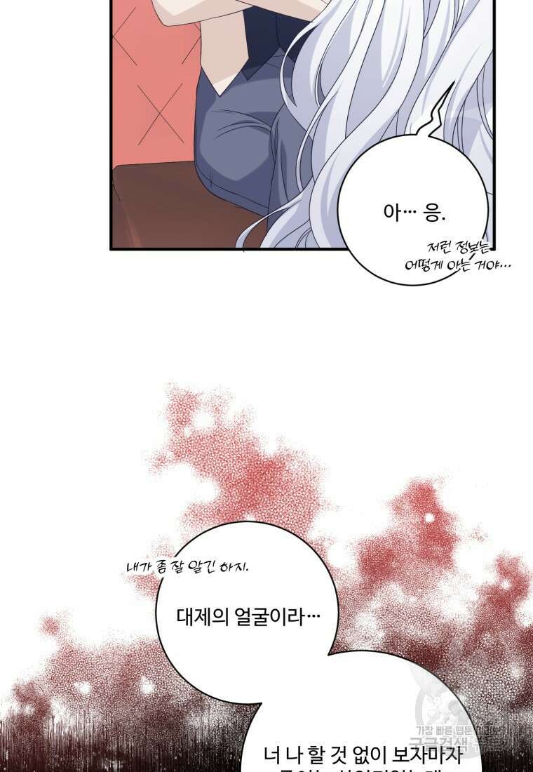 선량한 남자 주인공을 타락시켰다 64화 3