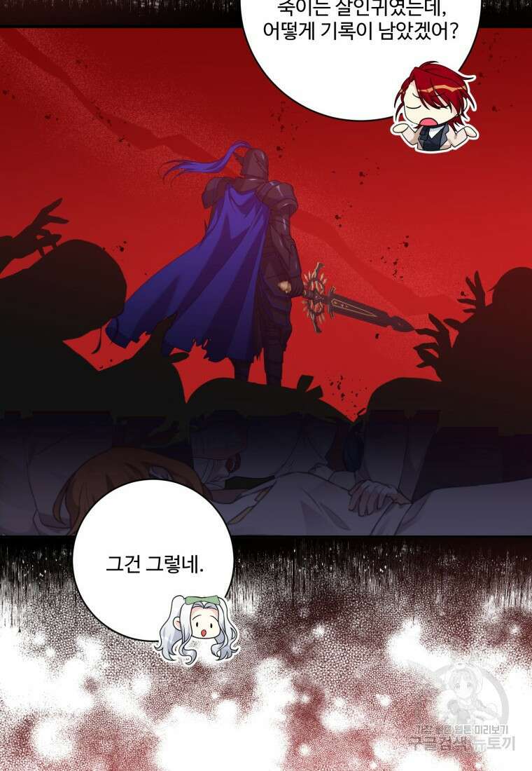 선량한 남자 주인공을 타락시켰다 64화 4