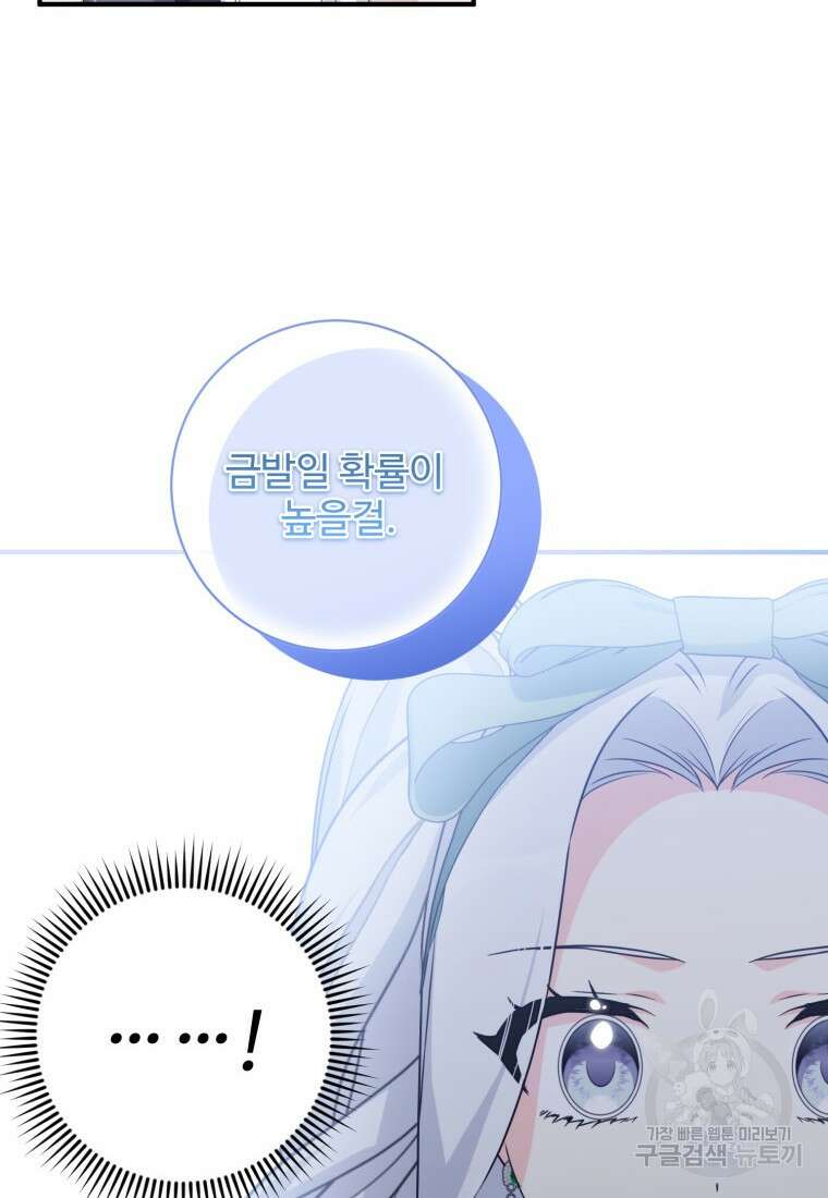 선량한 남자 주인공을 타락시켰다 64화 6