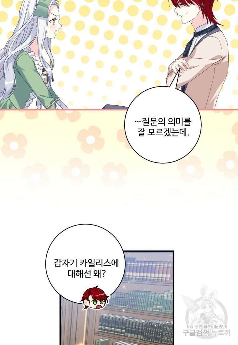 선량한 남자 주인공을 타락시켰다 64화 8