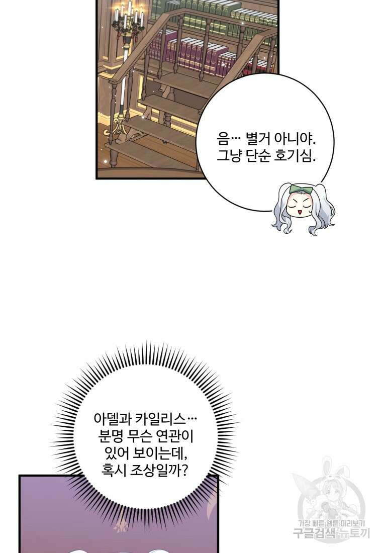 선량한 남자 주인공을 타락시켰다 64화 9