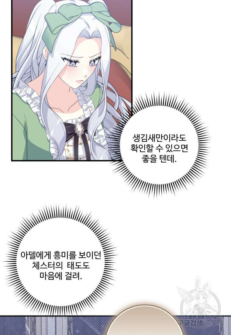 선량한 남자 주인공을 타락시켰다 64화 10