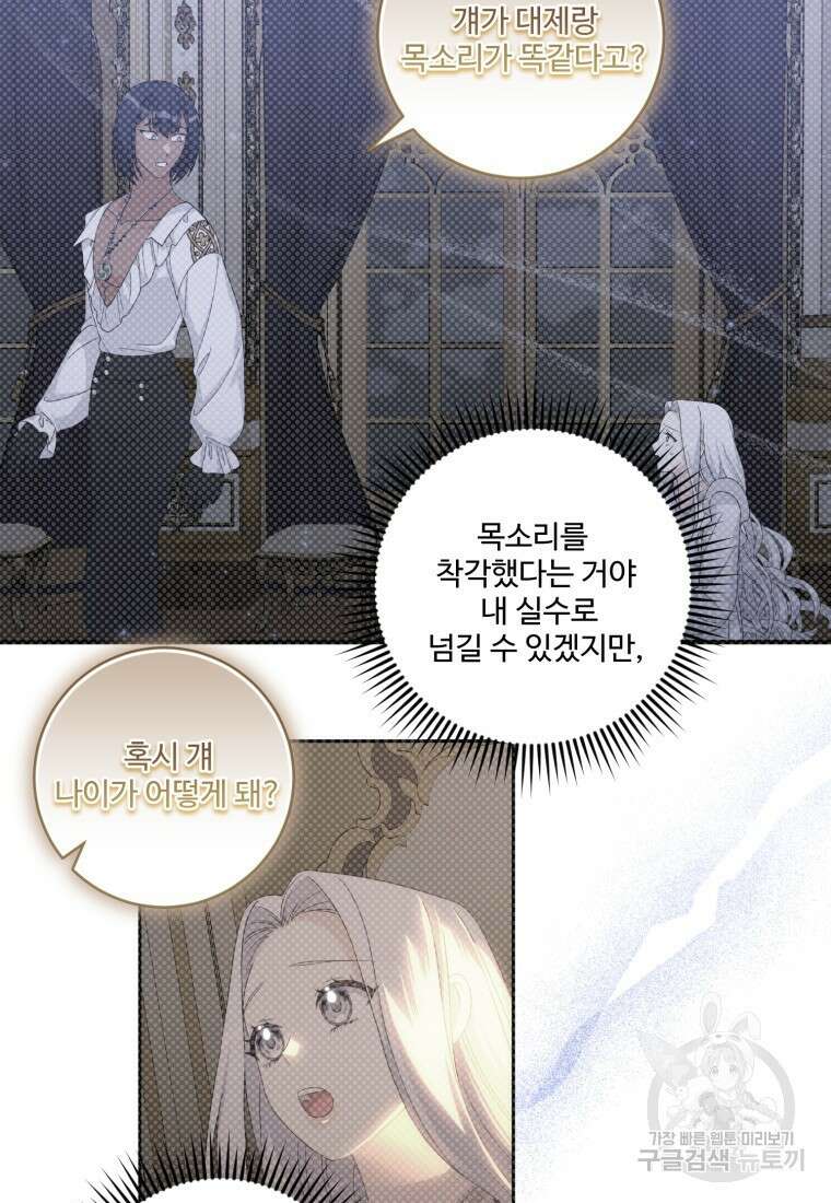 선량한 남자 주인공을 타락시켰다 64화 11