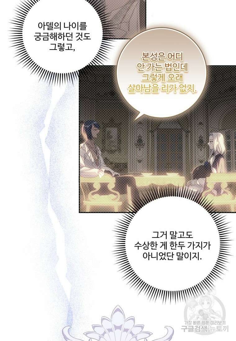 선량한 남자 주인공을 타락시켰다 64화 12