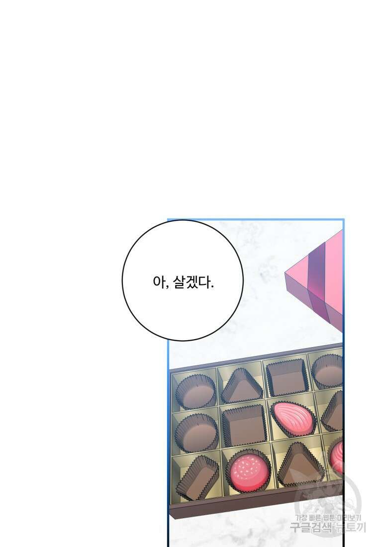 선량한 남자 주인공을 타락시켰다 64화 16