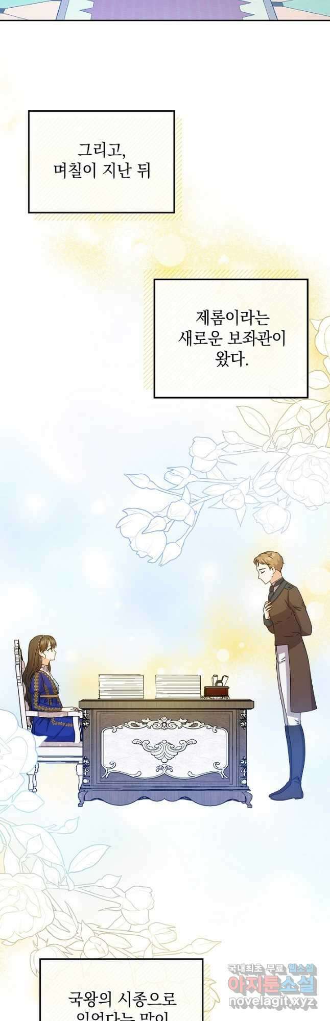 하녀, 여왕이 되다 79화 2