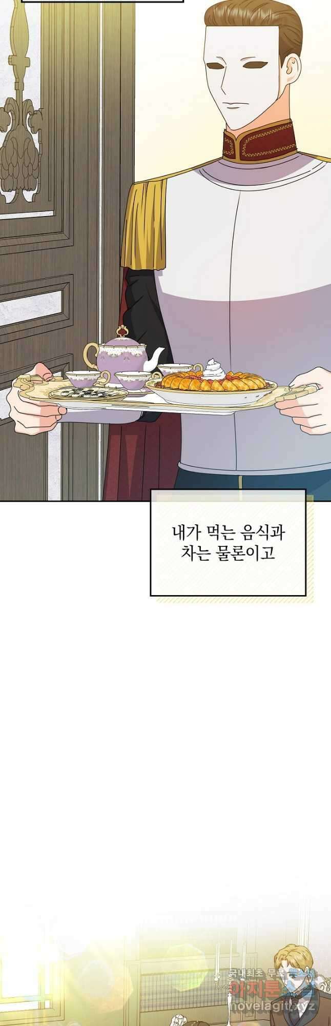 하녀, 여왕이 되다 79화 4