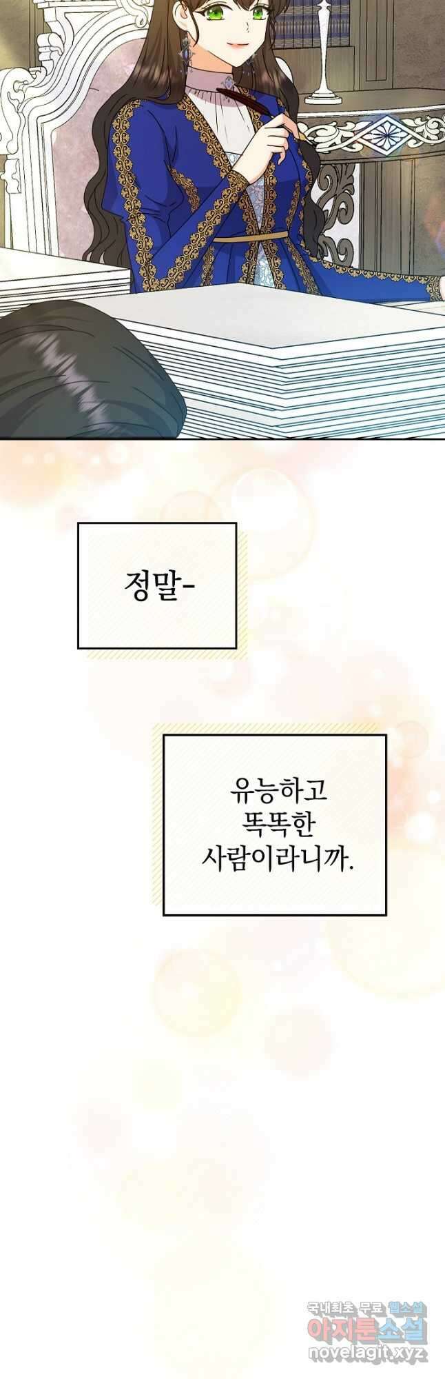 하녀, 여왕이 되다 79화 6