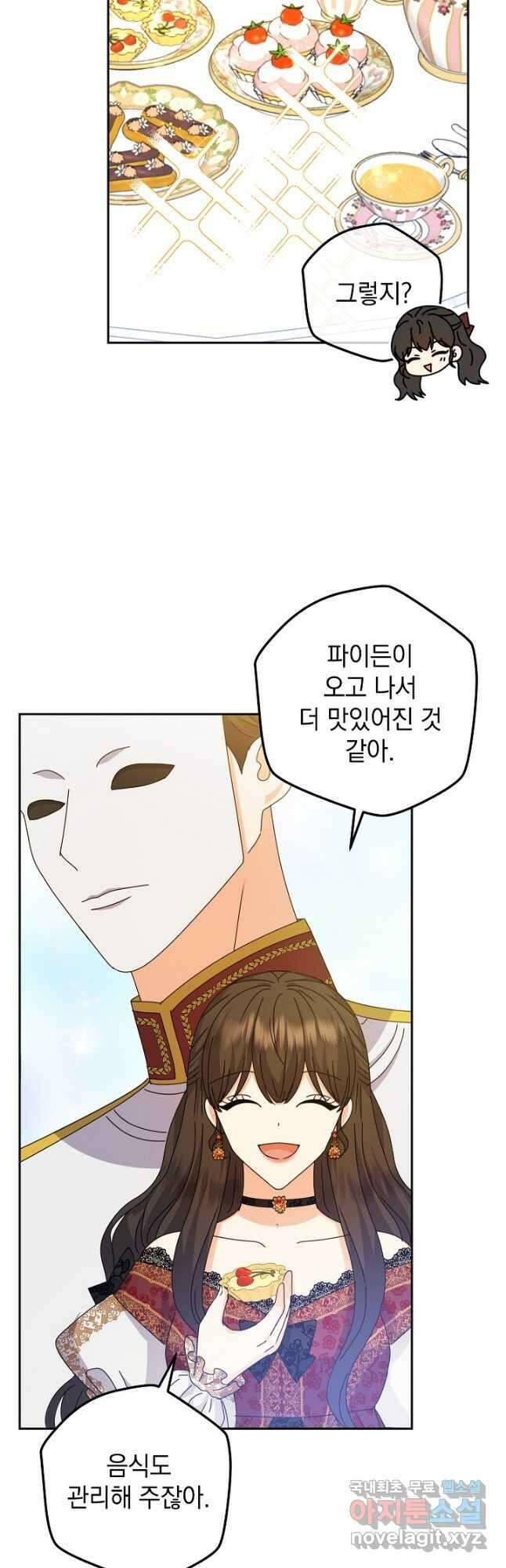 하녀, 여왕이 되다 79화 9