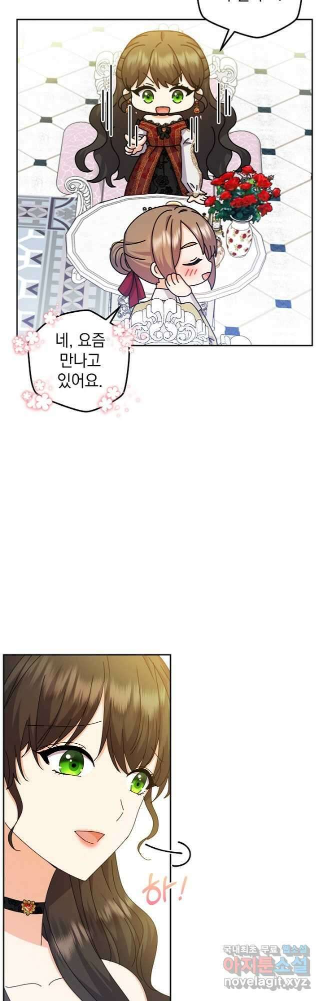 하녀, 여왕이 되다 79화 12
