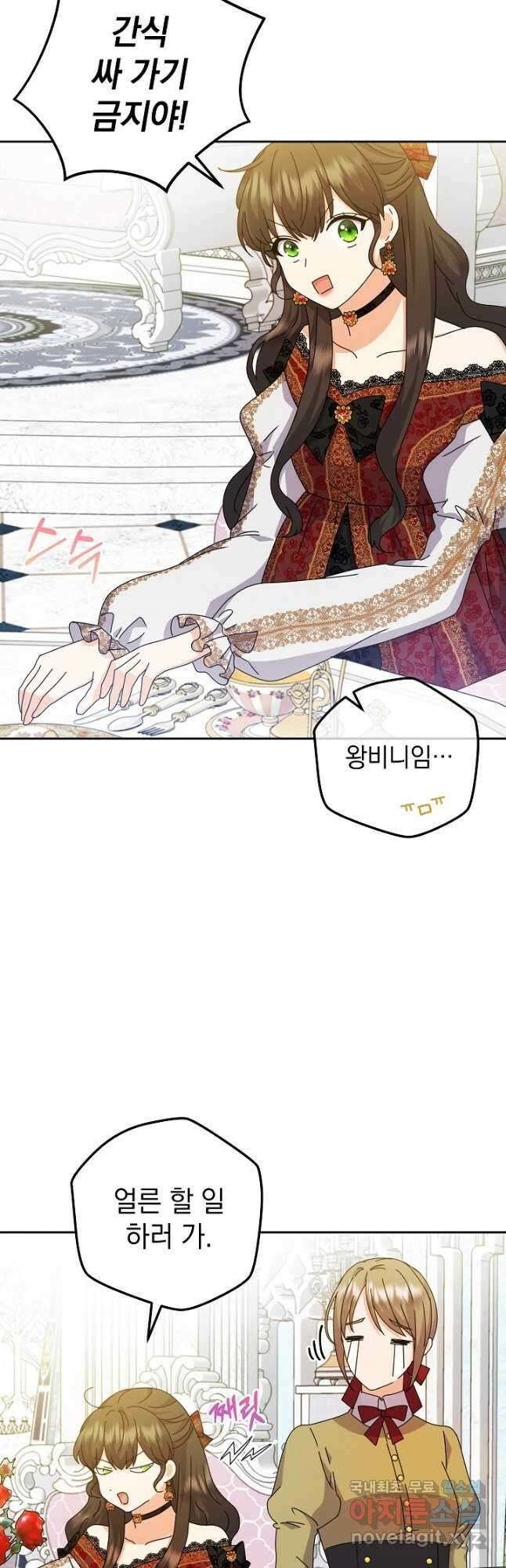 하녀, 여왕이 되다 79화 14