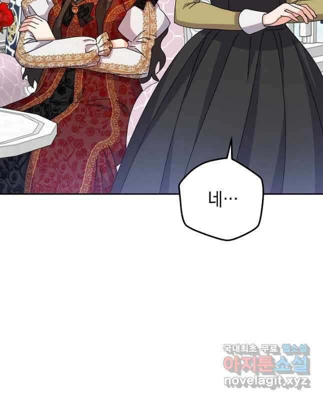 하녀, 여왕이 되다 79화 15