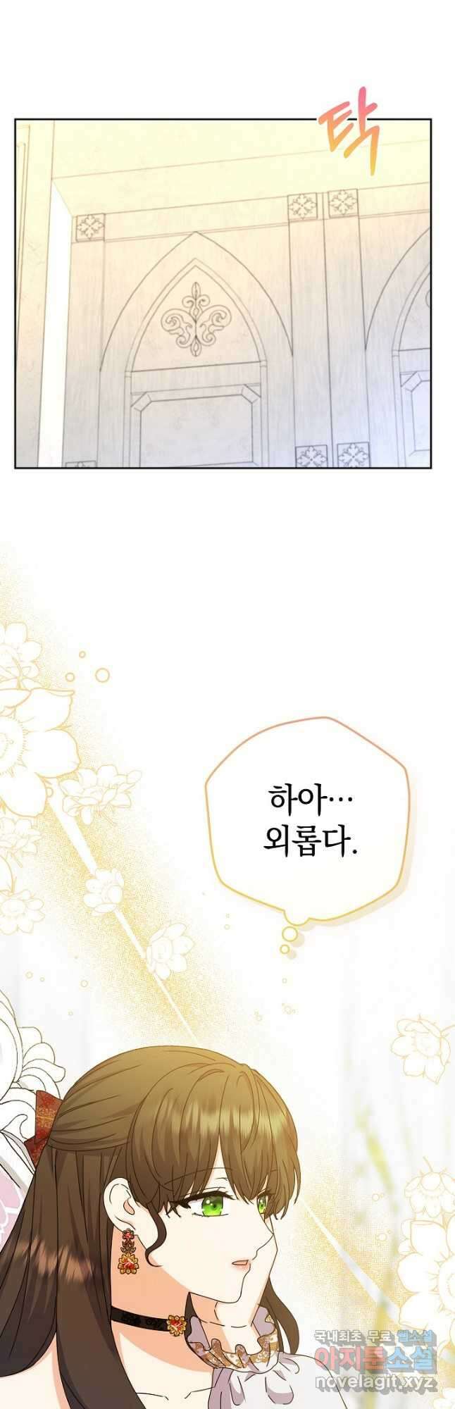 하녀, 여왕이 되다 79화 16