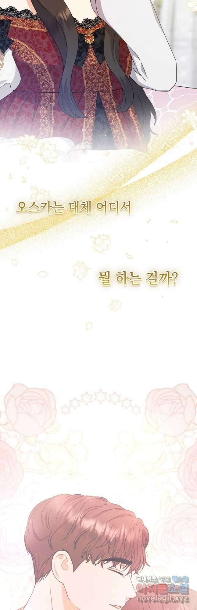 하녀, 여왕이 되다 79화 17