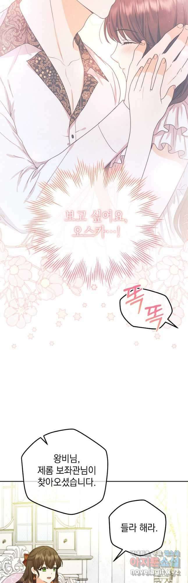 하녀, 여왕이 되다 79화 18