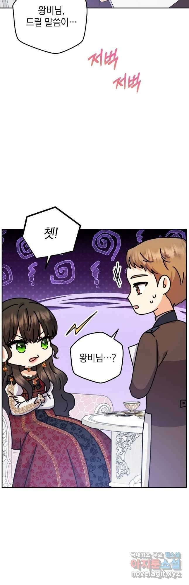 하녀, 여왕이 되다 79화 20