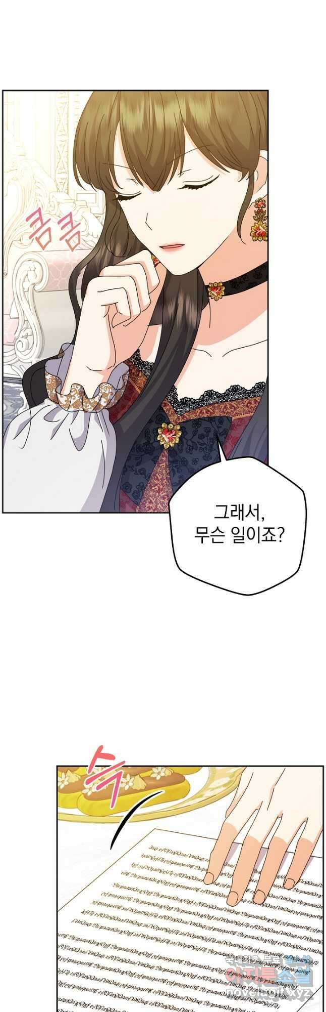 하녀, 여왕이 되다 79화 21