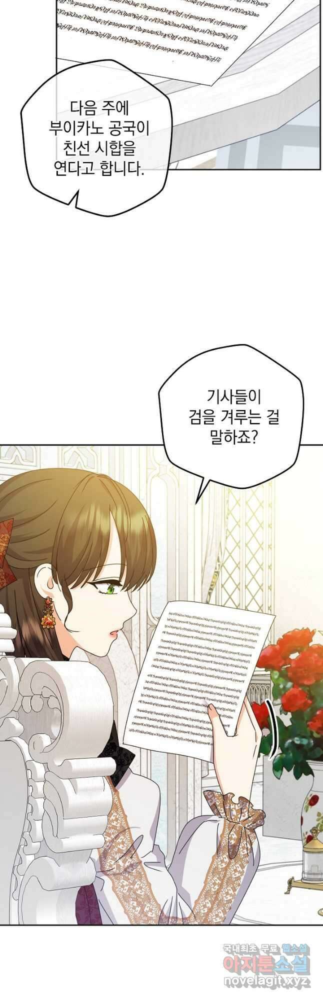 하녀, 여왕이 되다 79화 22