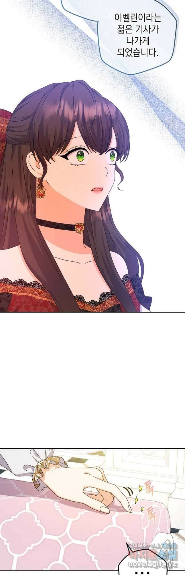 하녀, 여왕이 되다 79화 24