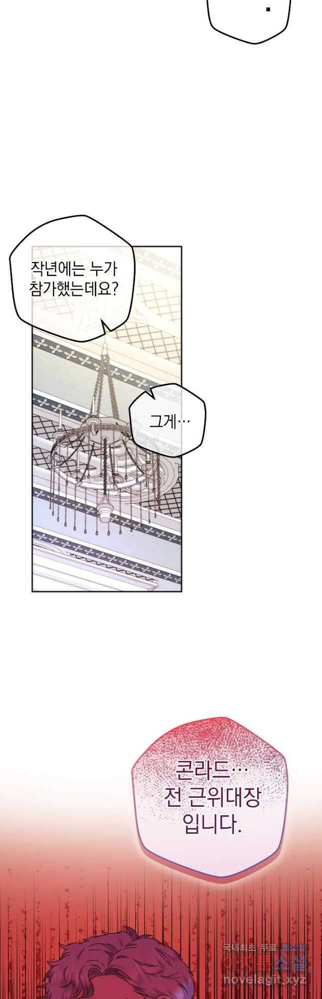 하녀, 여왕이 되다 79화 25