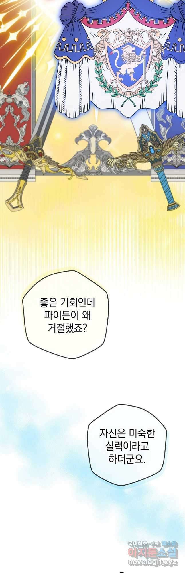 하녀, 여왕이 되다 79화 28