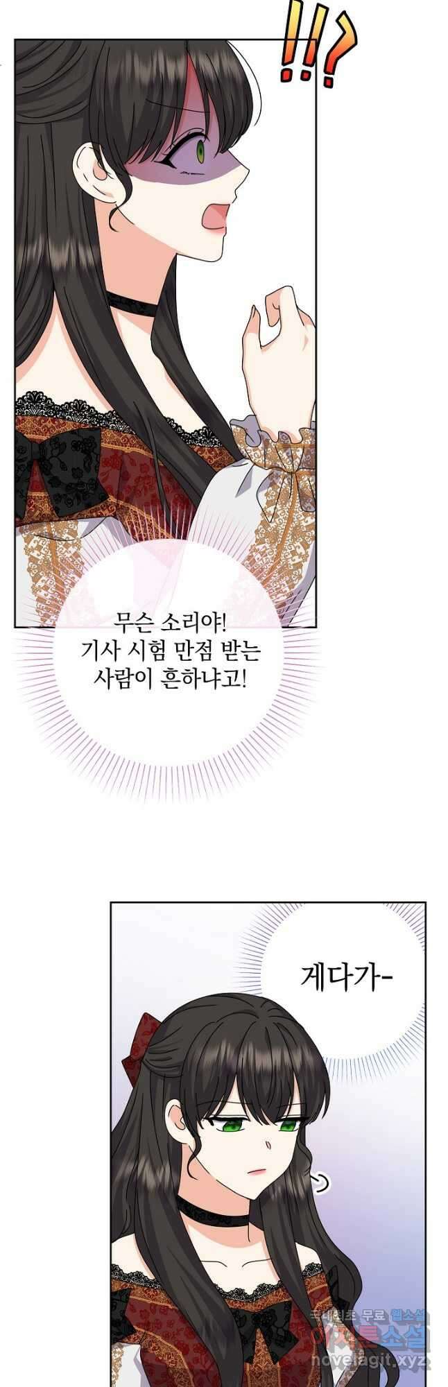 하녀, 여왕이 되다 79화 29