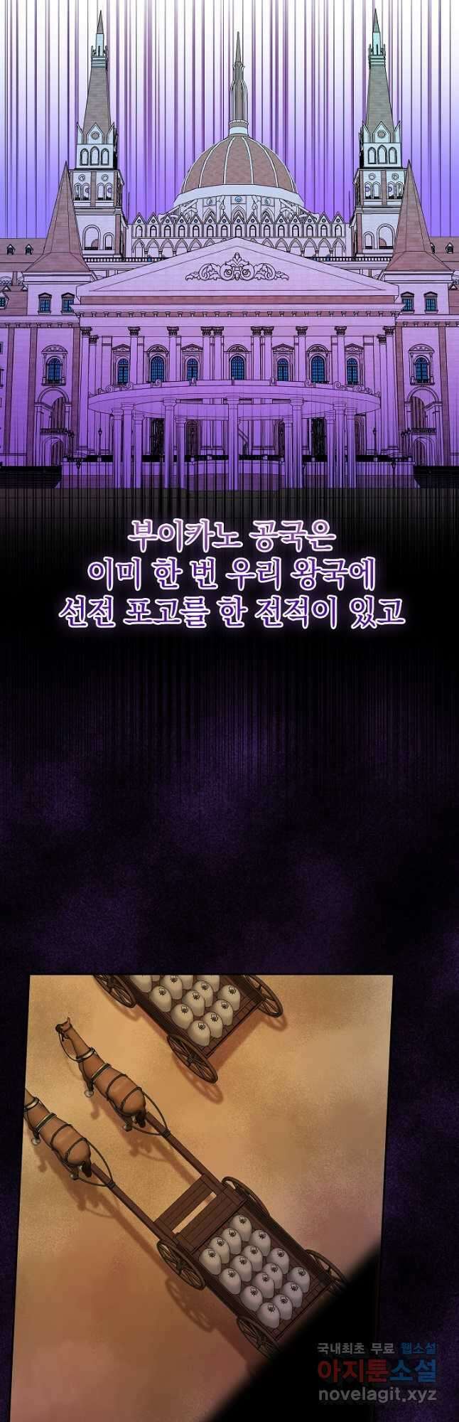 하녀, 여왕이 되다 79화 31