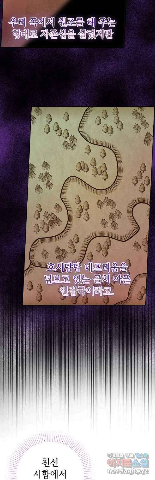 하녀, 여왕이 되다 79화 32
