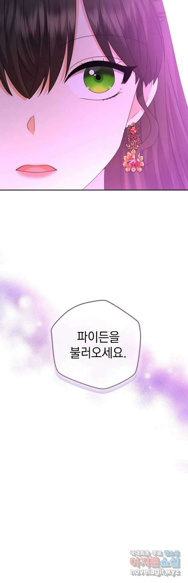 하녀, 여왕이 되다 79화 34