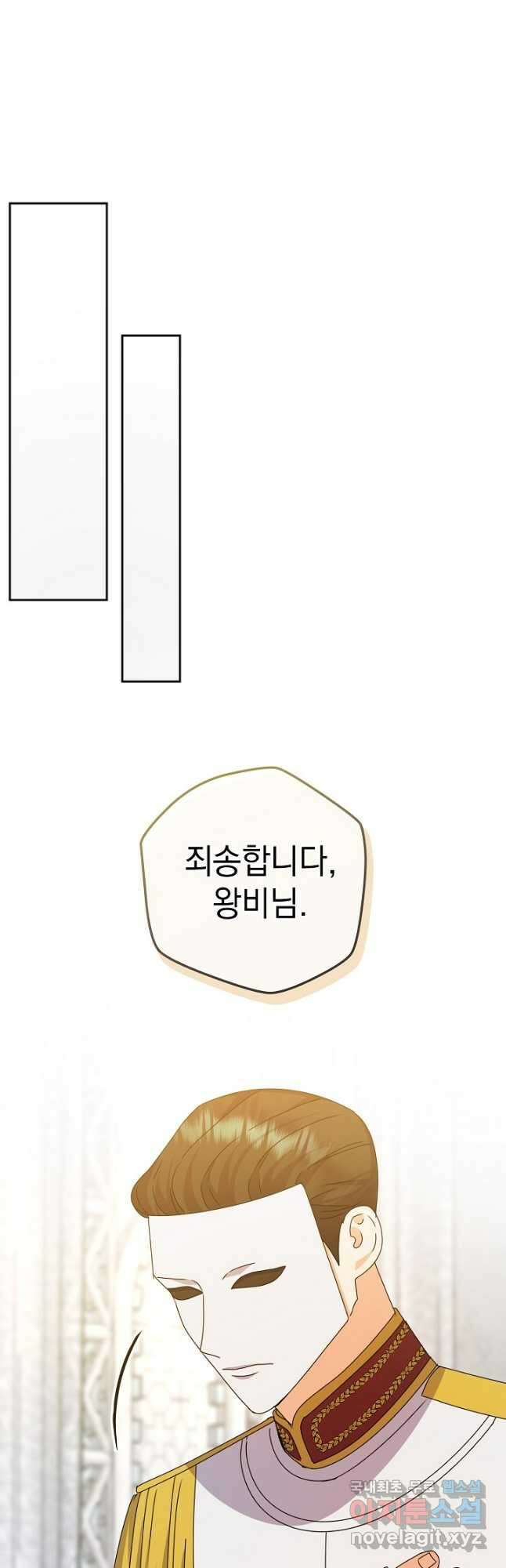 하녀, 여왕이 되다 79화 35