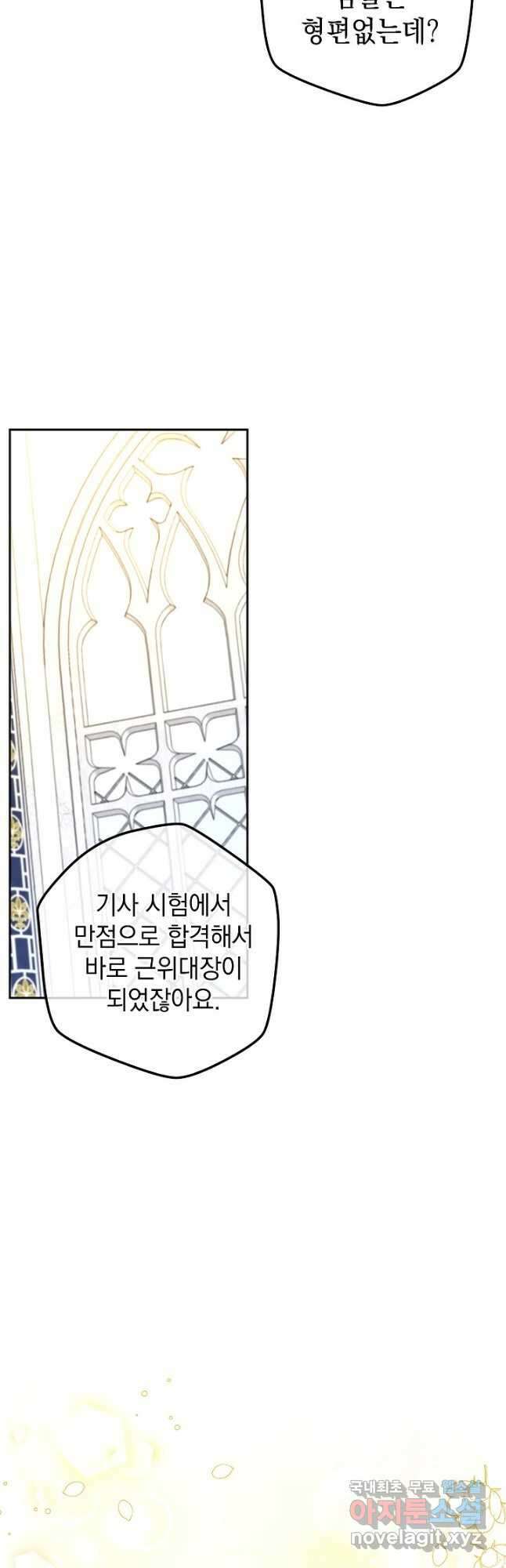 하녀, 여왕이 되다 79화 37
