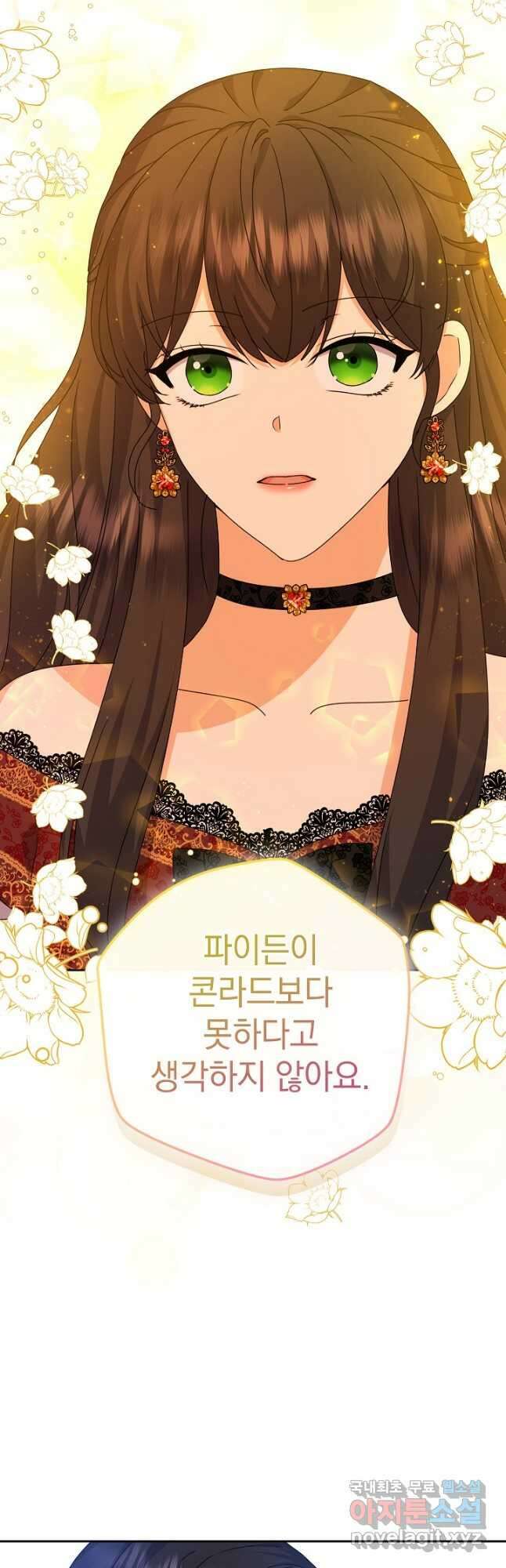 하녀, 여왕이 되다 79화 38