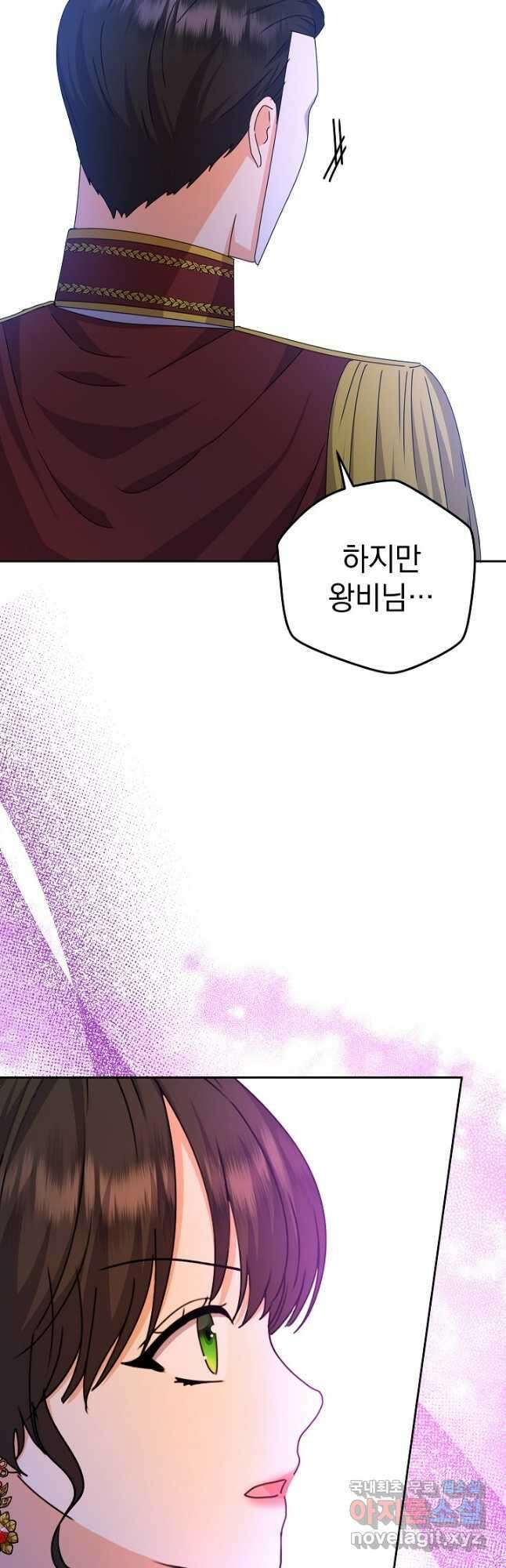 하녀, 여왕이 되다 79화 39