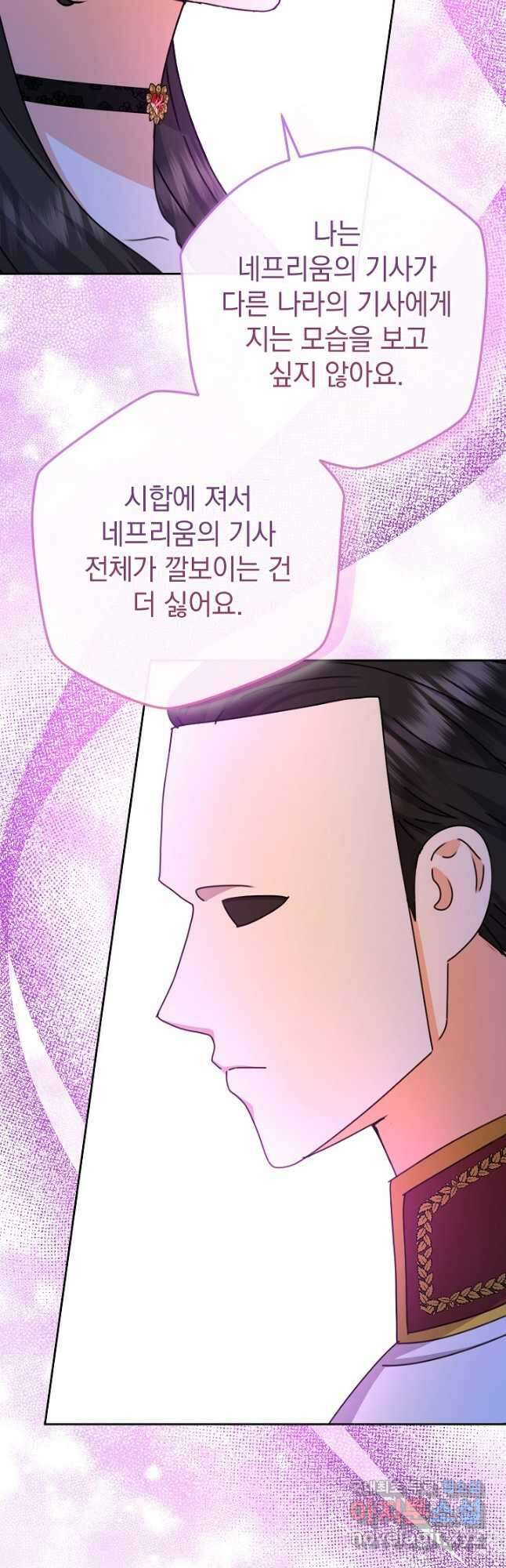 하녀, 여왕이 되다 79화 40
