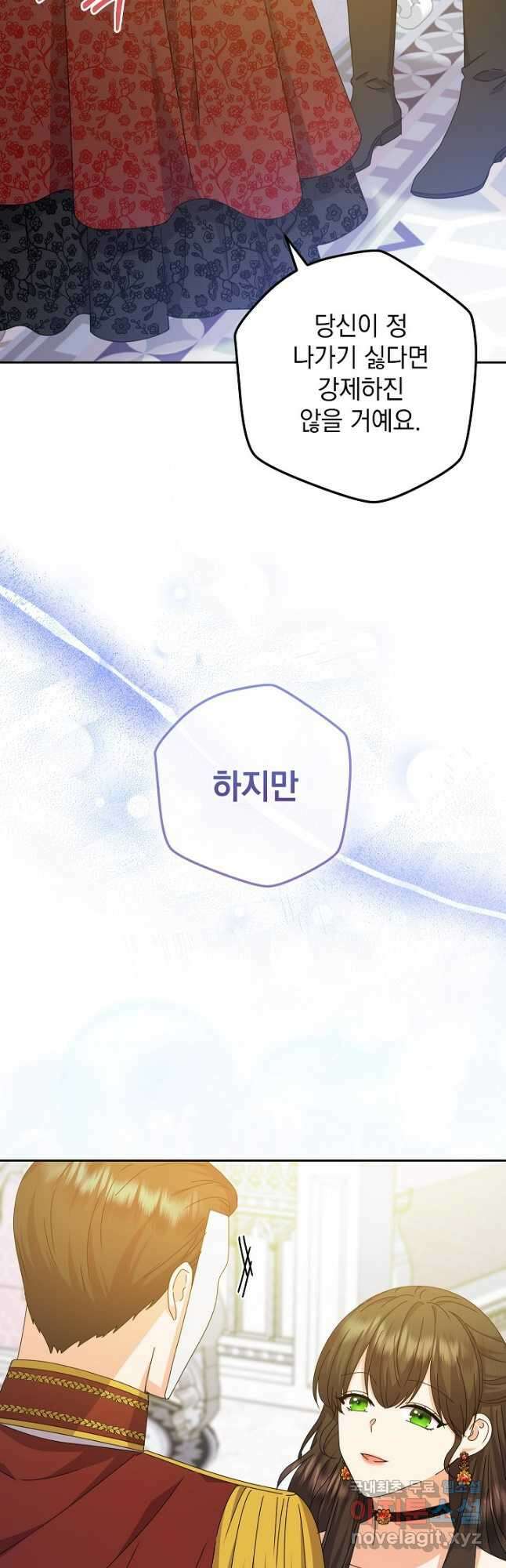 하녀, 여왕이 되다 79화 42