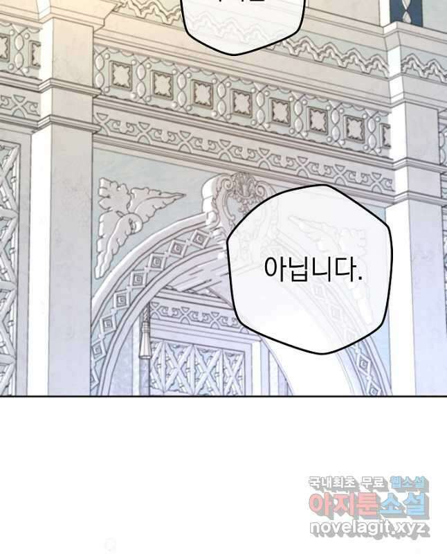 하녀, 여왕이 되다 79화 45